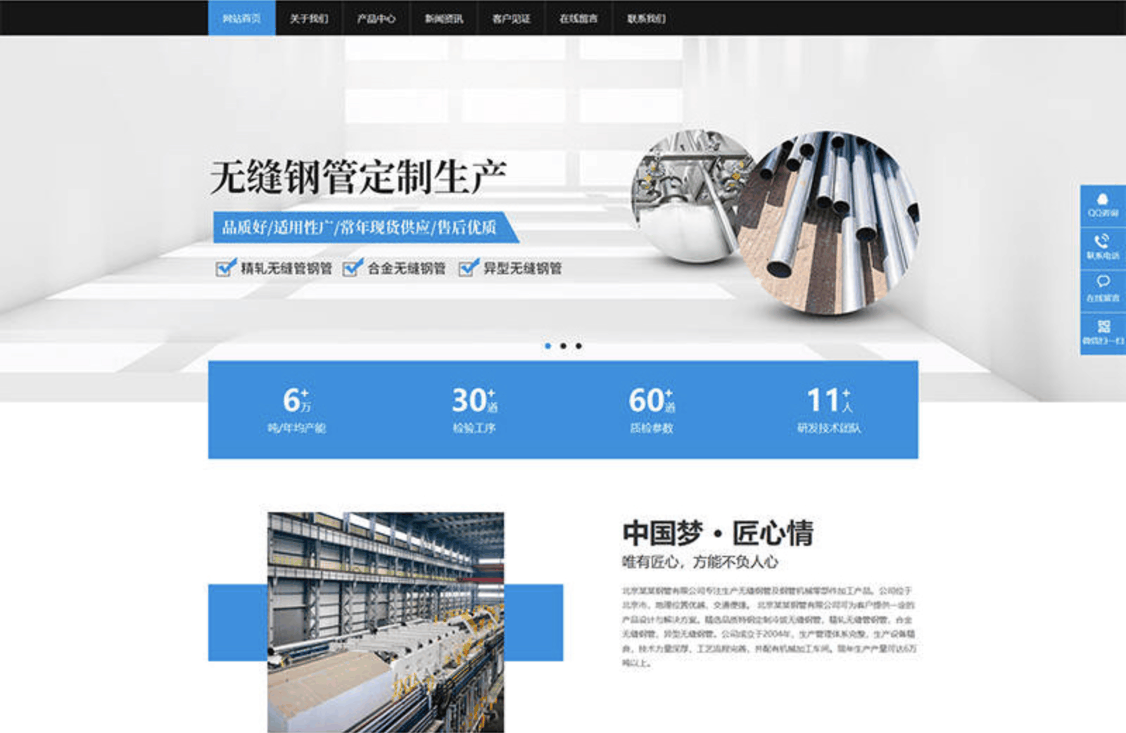 丰满钢材企业官网建设