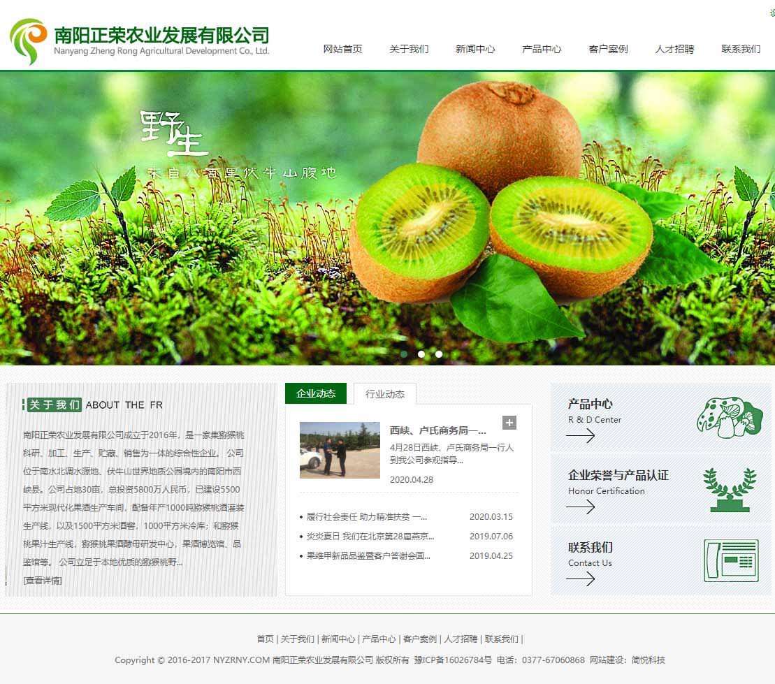 丰满农业公司网站建设