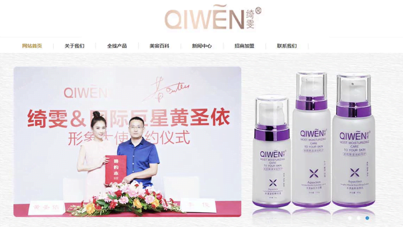 丰满化妆品品牌网站开发建设
