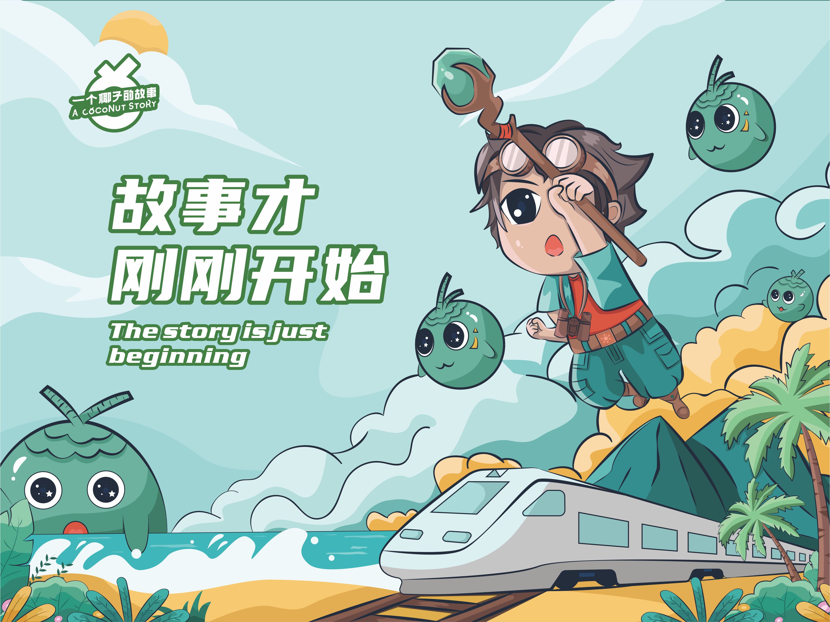 丰满椰子故事品牌IP形象设计