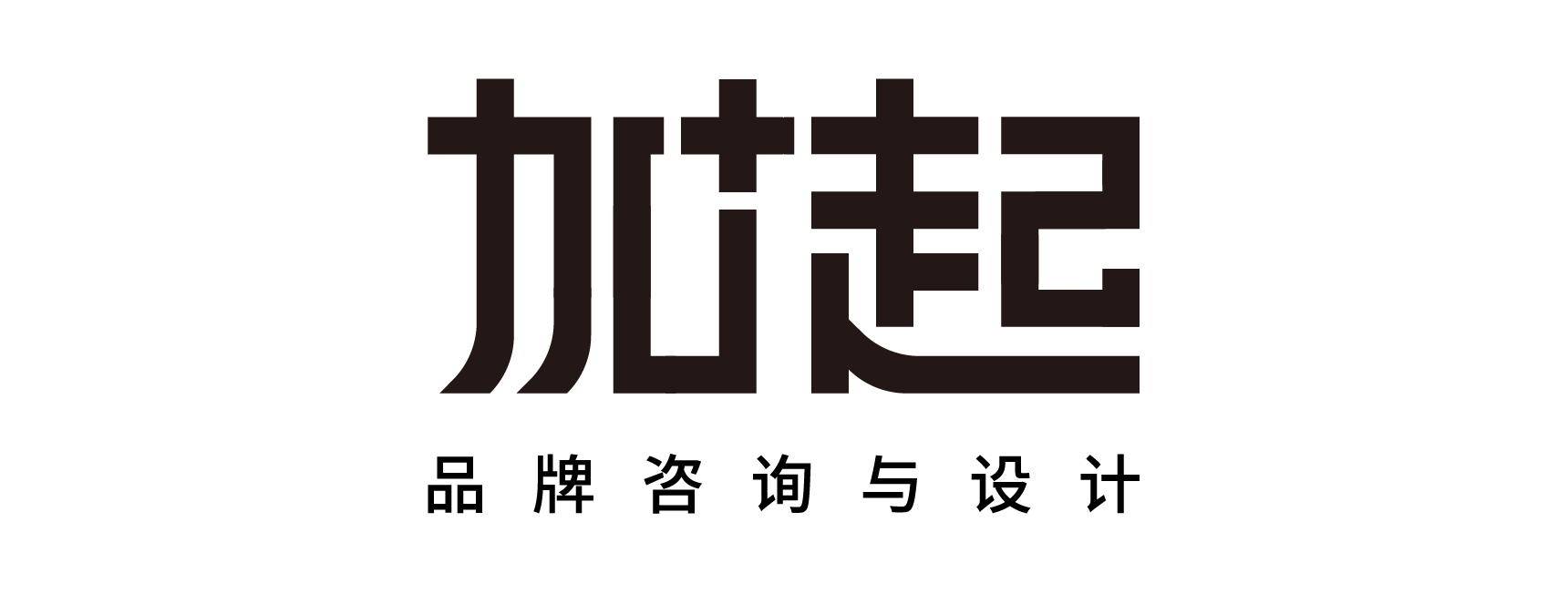 丰满加起品牌咨询设计